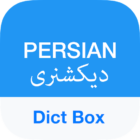 Persian Dictionary & Translator – Dict Box icon