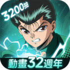 Yu Yu Hakusho: Fierce Fighting icon